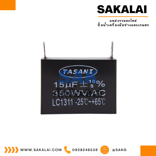 คอนเดนเซอร์สี่เหลี่ยม B 15 ไมโคร 350 โวลต์