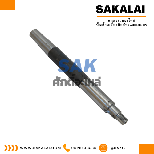 แกนเพลาปั๊มน้ำเพลาลอย SU-50