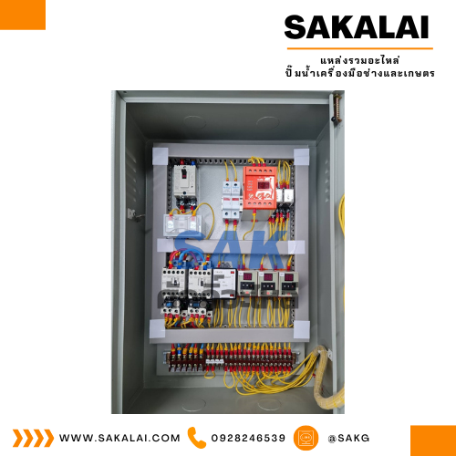 ตู้ควบคุมสลับการทำงานบูสเตอร์ ขนาด 5 HP 220v. 1