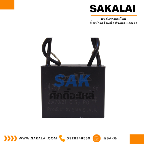 คอนเดนเซอร์สี่เหลี่ยม 4.75 ไมโคร 450 โวลต์