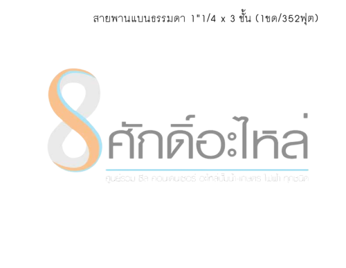 สายพานแบนธรรมดา 1