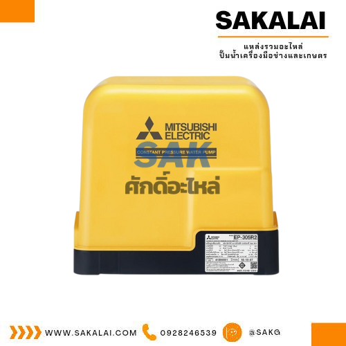 ปั๊มน้ำอัตโนมัติแรงดันคงที่ มิตซูบิชิ รุ่น EP-305R2