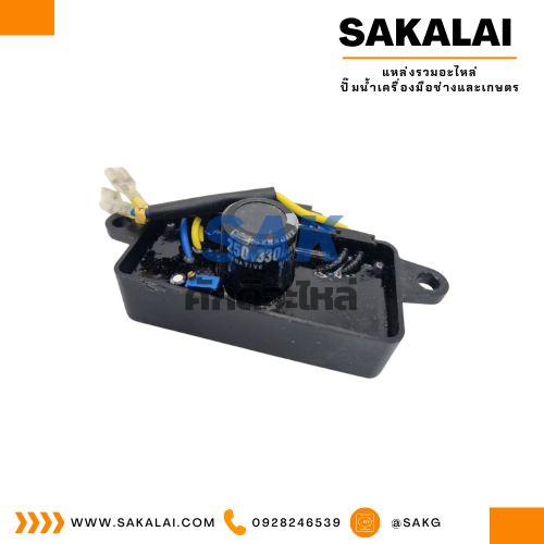 ตัวควบคุมแรงดันไฟ พลาสติกแบบเหลี่ยม (330uf x 250v.) NO.12 2kw AVR