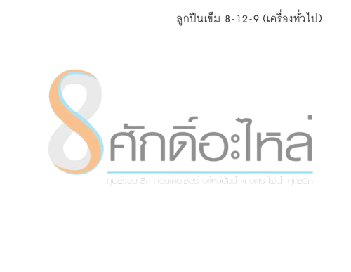 ลูกปืนเข็ม 8-12-9 (เครื่องทั่วไป)