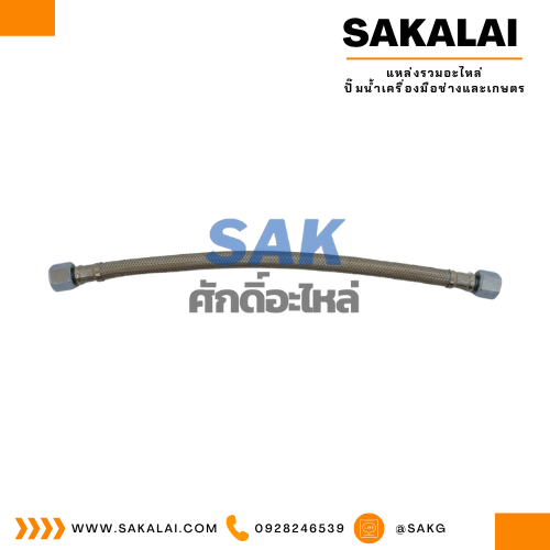 สาย FLEXIBL EHOSE M14*1.5-300 MM.