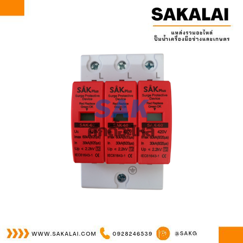 เสิร์จกันฟ้าผ่า AC 3P 420V. 30-60KA sak plus