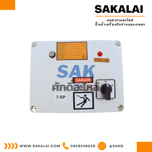 กล่องควบคุมทดแทน RU/FK ขนาด 3 HP