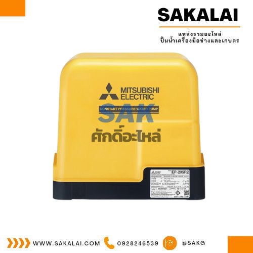 ปั๊มน้ำอัตโนมัติแรงดันคงที่ มิตซูบิชิ รุ่น EP-205R2