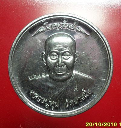 เหรียญโภคทรัพย์ เนื้อตะกั่ว หลวงปู่หุน วัดบางผึ้ง จ.ฉะเชิงเทรา