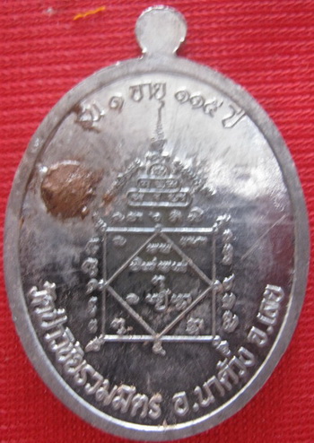 เหรียญมหาเศรษฐี 115 ปี หลวงปู่สิมพะลี รุ่นแรก เนื้อชินตะกั่วอุดแร่ 1