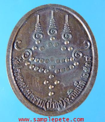 เหรียญหลวงปู่ศรีมหาวีโร วัดป่ากุง 1