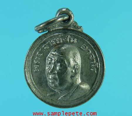 เหรียญเม็ดแตงหลวงปู่ฝั้น อาจาโร  ปี2519
