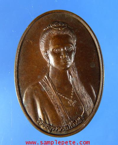 เหรียญพระสุพรรณกัลยา ปี2541