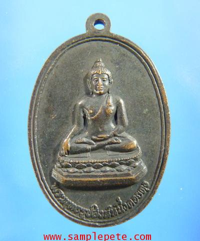 เหรียญพระพุทธรูปสิงห์หนึ่งดอยตุง