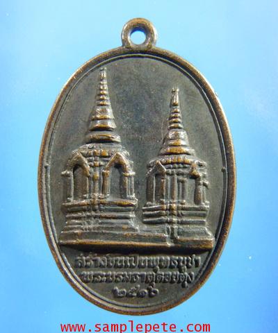 เหรียญพระพุทธรูปสิงห์หนึ่งดอยตุง 1