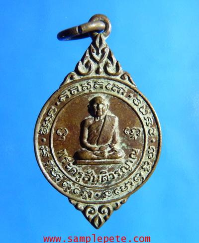 เหรียญหลวงปู่สิม พุทธจาโร