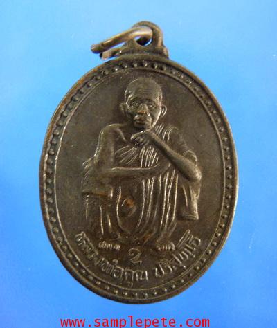 เหรียญหลวงพ่อคูณ ปริสุทโธ ปี2537
