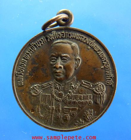 เหรียญกรมหลวงชุมพรเขตอุดมศักดิ์ รุ่นหลักเมืองชุมพร