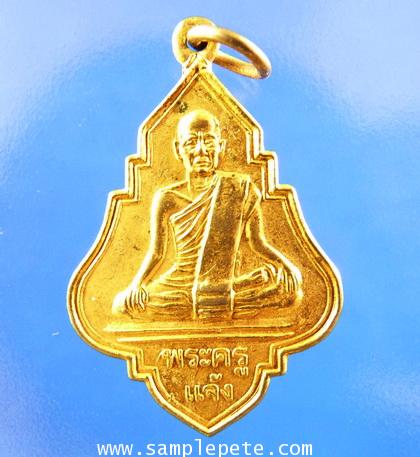 เหรียญพระครูแจ้ง วัดทองหลาวน้อย