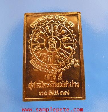 เหรียญรูปเหมือนหลวงพ่อเกษม เขมโก ปี2537 1