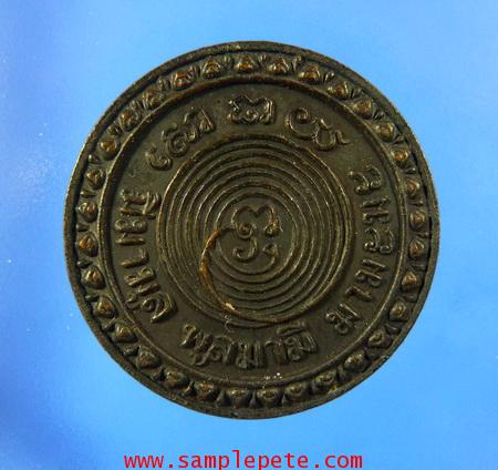 เหรียญพระมหาโกเมสมณีโชติ วัดราชนัดดาราม 1