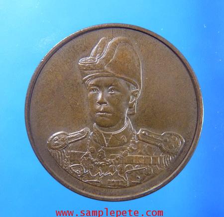 เหรียญกรมหลวงชุมพรเขตอุดมศักดิ์ ปี2538