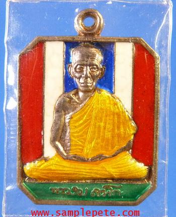 เหรียญธงชาติหลวงพ่อเกษม เขมโก