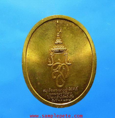 เหรียญสมเด็จพระนเรศวรมหาราช ปี2538 1