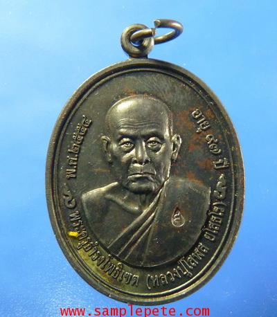 เหรียญหลวงปู่โสฬส ยโสธโร จ.ปราจีนบุรี