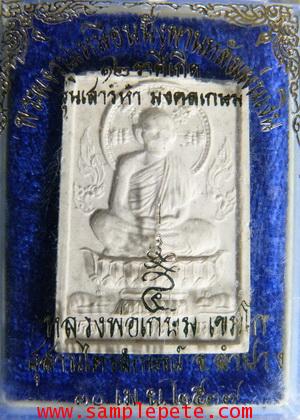 พระผงรูปเหมือนหลวงพ่อเกษม เขมโก ปี2537 2