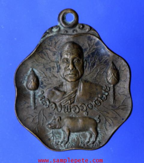 เหรียญใบบัวหลวงพ่ออุตตมะ วัดวังก์วิเวการาม กาญจนบุรี