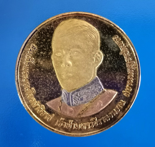 เหรียญกษาปณ์ที่ระลึก สมเด็จพระบรมโอรสาธิราช เฉลิมพระชนมายุ 36 พรรษา