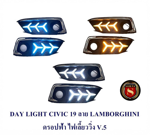 DAY LIGHT HONDA CIVIC 2019+ไฟเลี้ยว ลาย LAMBO ดรอปฟ้า V.5 เดย์ไลท์ ฮอนด้า ซีวิค 2019 DRL CIVIC 2019 