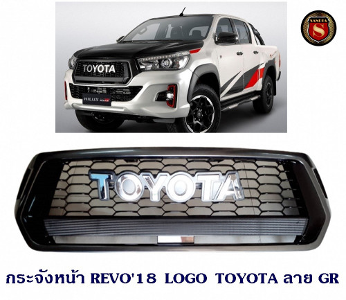กระจังหน้า TOYOTA REVO 2018 LOGO TOYOTA ลายGR กระจังหน้าแต่ง โตโยต้า รีโว่ 2018 โลโก้โตโยต้า ลายจีอา