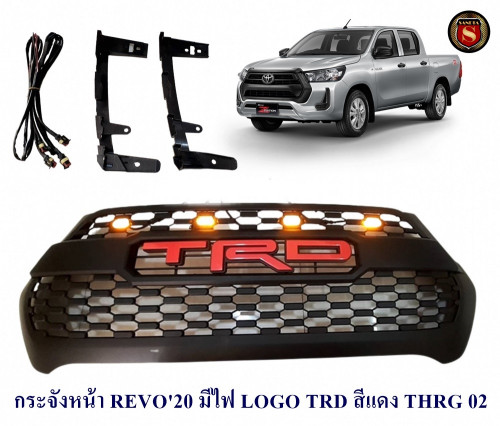 กระจังหน้า TOYOTA REVO 2020 มีไฟ LOGO TRD สีแดง THRG02 กระจังหน้าแต่ง โตโยต้า รีโว่ 2020