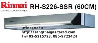 เครื่องดูดควัน ระบบหมุนเวียน ทรงสลิมไลน์ ยี่ห้อรินไน รุ่น RH-S226-SSR (60 ซม.)