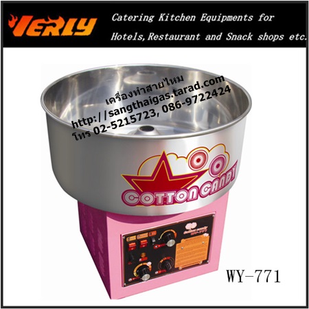 เครื่องทำสายไหมตั้งโต๊ะ ใช้ไฟฟ้า อ่างสแตนเลส ยี่ห้อเวอร์รี่ (Verly)