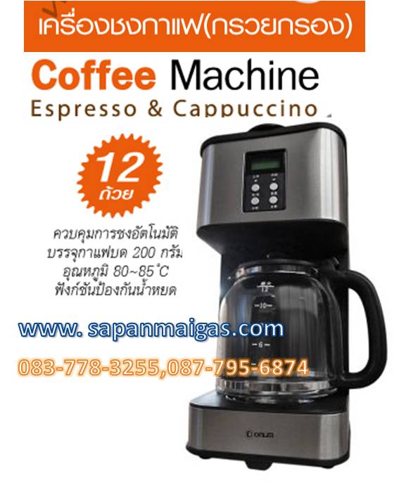 เครื่่องชงกาแฟ (กรวยกรอง) DONLIN - รุ่น CM-4221