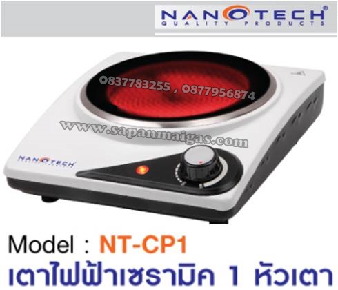 เตาไฟฟ้าเซรามิค 1 หัวเตา   รุ่น NT –CP1