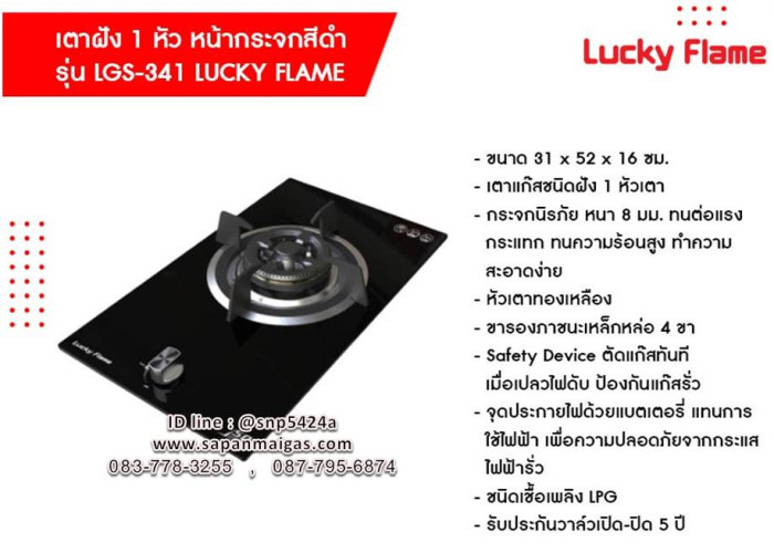 LUCKY FLAME เตาฝังแก๊ส หัวเตาทองเหลือง หน้ากระจกนิรภัย รุ่น LGS-341