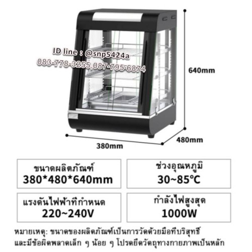 ตู้อุ่นอาหารสีดำ รุ่น 38 ซม ประตูเปิดด้านหลัง