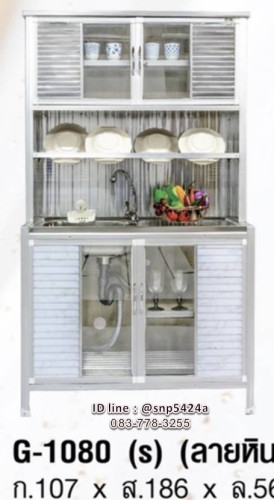 ตู้ครัวพร้อมซิ้งค์ล้างจาน 1 หลุมที่พัก 1เมตร ตรา Lion รุ่นใหม่