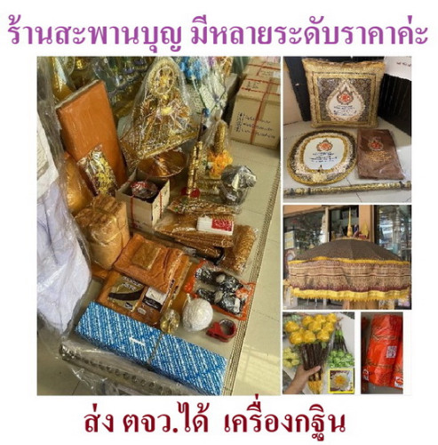 เครื่องกฐิน ชุดใหญ่ ( เป็นเพียงภาพตัวอย่างเท่านั้น ) ปรับเปลี่ยนได้ 7