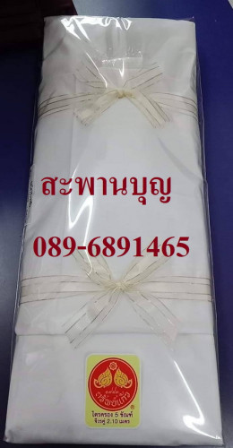 ผ้าไตรกฐิน ผ้าไตรสีขาว สำหรับย้อมถวายวัดป่าพระป่า ผ้าไตร 9 ขันธ์ ทรัพย์แก้ว ผ้าไตรพรีเมี่ยมมัสลิน 5