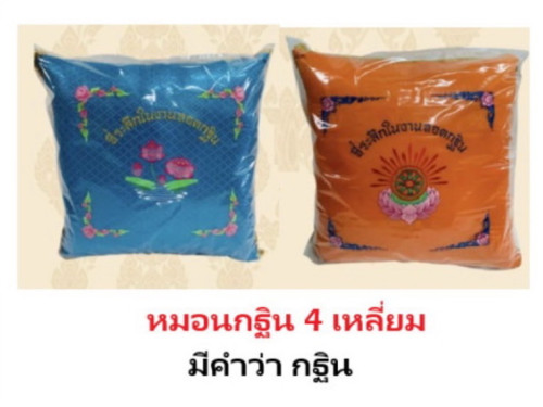 ชุดกฐินกลางครบชุด งานสำเร็จรูปตรางาคู่  เครื่องกฐินชุดกลาง โดย สะพานบุญ ( ปรับเปลี่ยนได้ ) 5