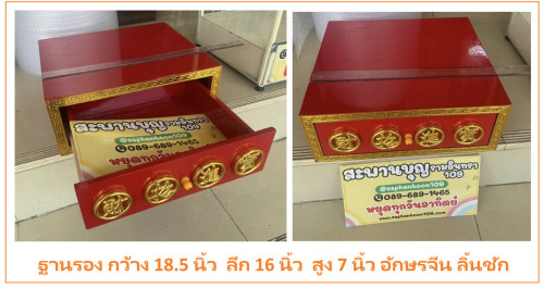 ฐานรองเจ้าที่จีน  มีหลายขนาด (ฐานรองตี่จู่เอี๊ยะ ) ราคาอยู่ในเนื้อหาสินค้า โปรดคลิก เพิ่มเติม 3