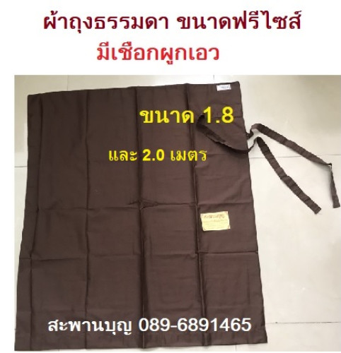 ชุดแม่ชีแท้ สีน้ำตาล 1ชุดรัตนาภรณ์จัดเซ็ทมา เสื้อ / เสื้อใน/สไบ / ผ้าถุง 5