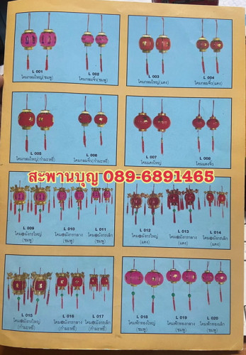 โคมเต็งลั้งตี่จู่เอี๊ยะ  โคมฟักทอง โคมกำมะหยี่ โคมโชคลาภ โคมไต้หวัน โคมชมพู โคมเหลี่ยม 8
