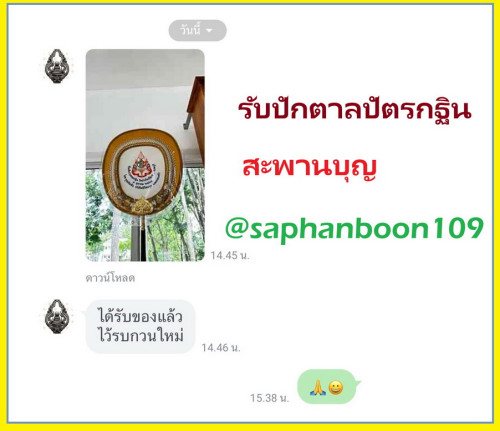 A18 ตาลปัตรชาววัง งานสั่งทำพิเศษ ตาลปัตรลายกฐิน  สะพานบุญ  รับปักตาลปัตรกฐิน 2