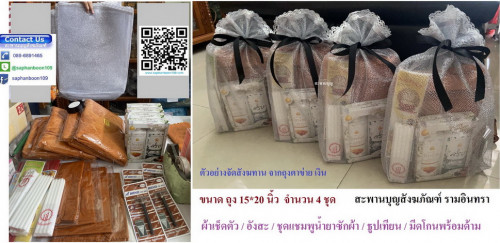 15*20 นิ้ว ถุงตาข่ายสังฆทานสีเงิน โบดำ  / โบสีเทา  ถุงสังฆทานงานขาวดำ 6